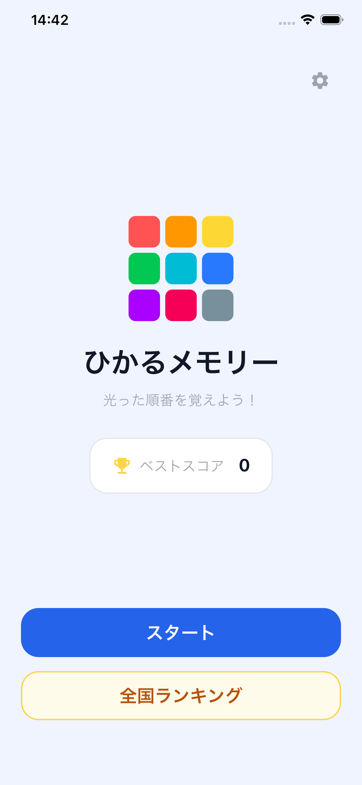 ひかるメモリーのホーム画面