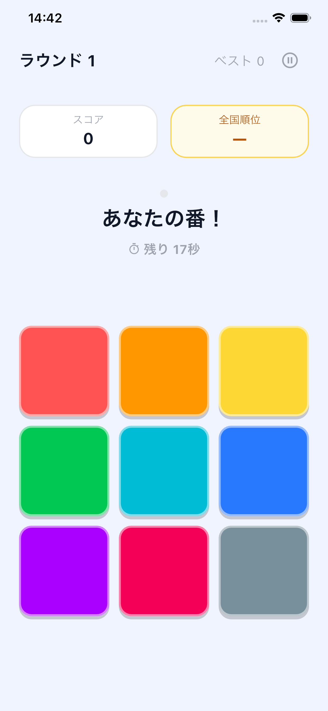 ひかるメモリーのゲーム画面