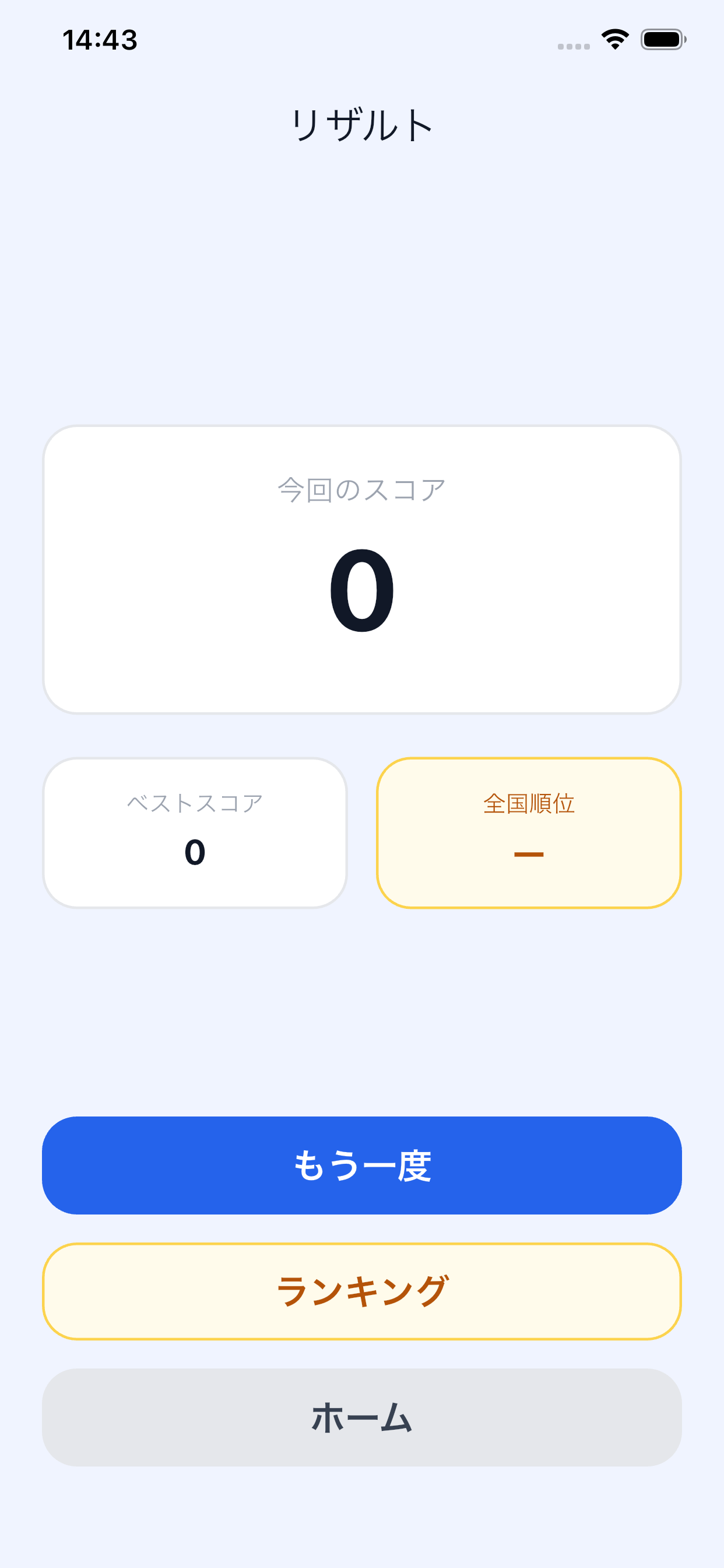 ひかるメモリーのリザルト画面